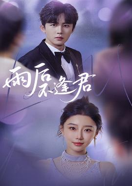 我是奋青电影在线视频
